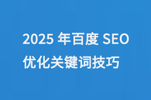 2025ٶSEOŻؼʼ 